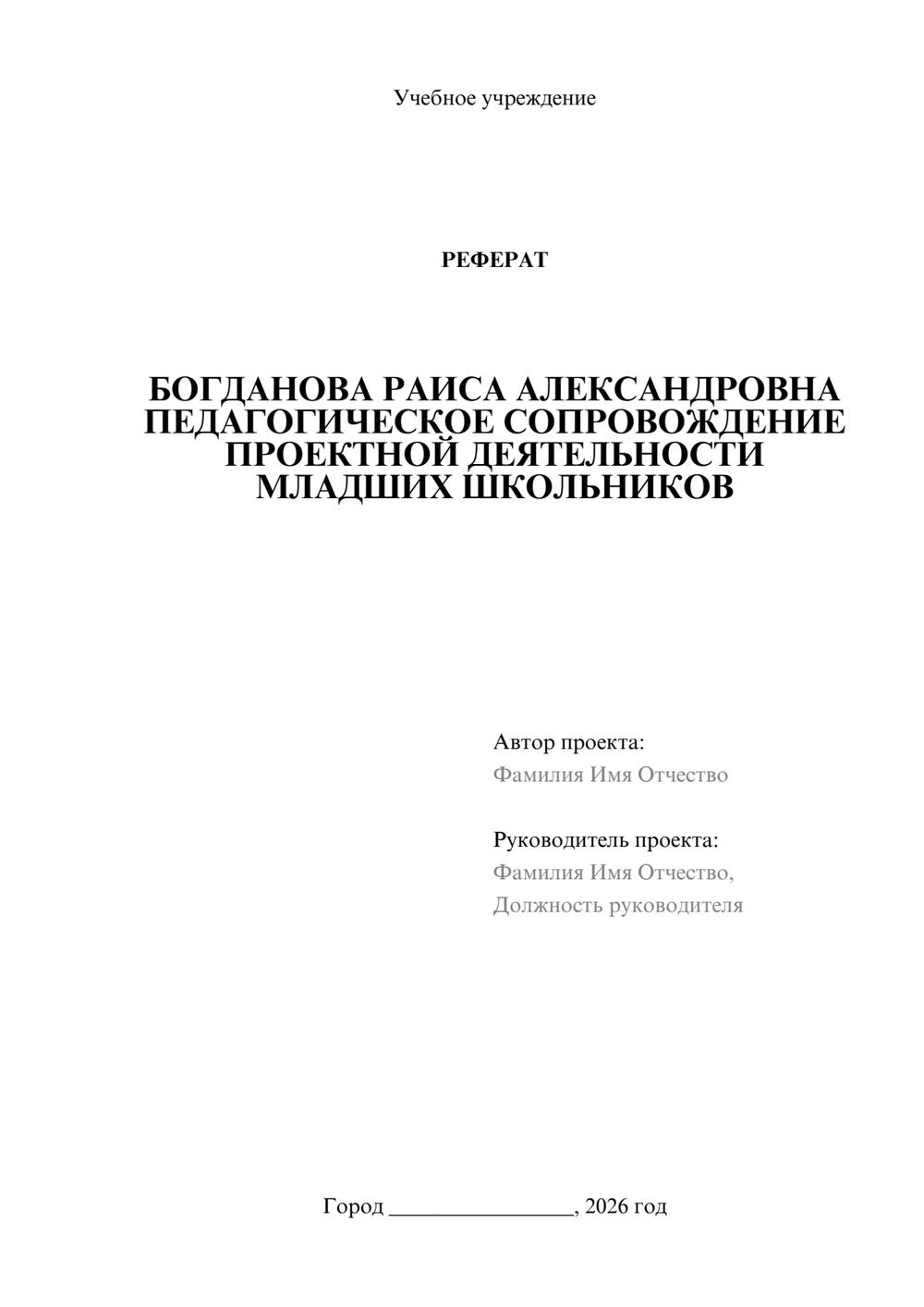 Предпросмотр реферата 1