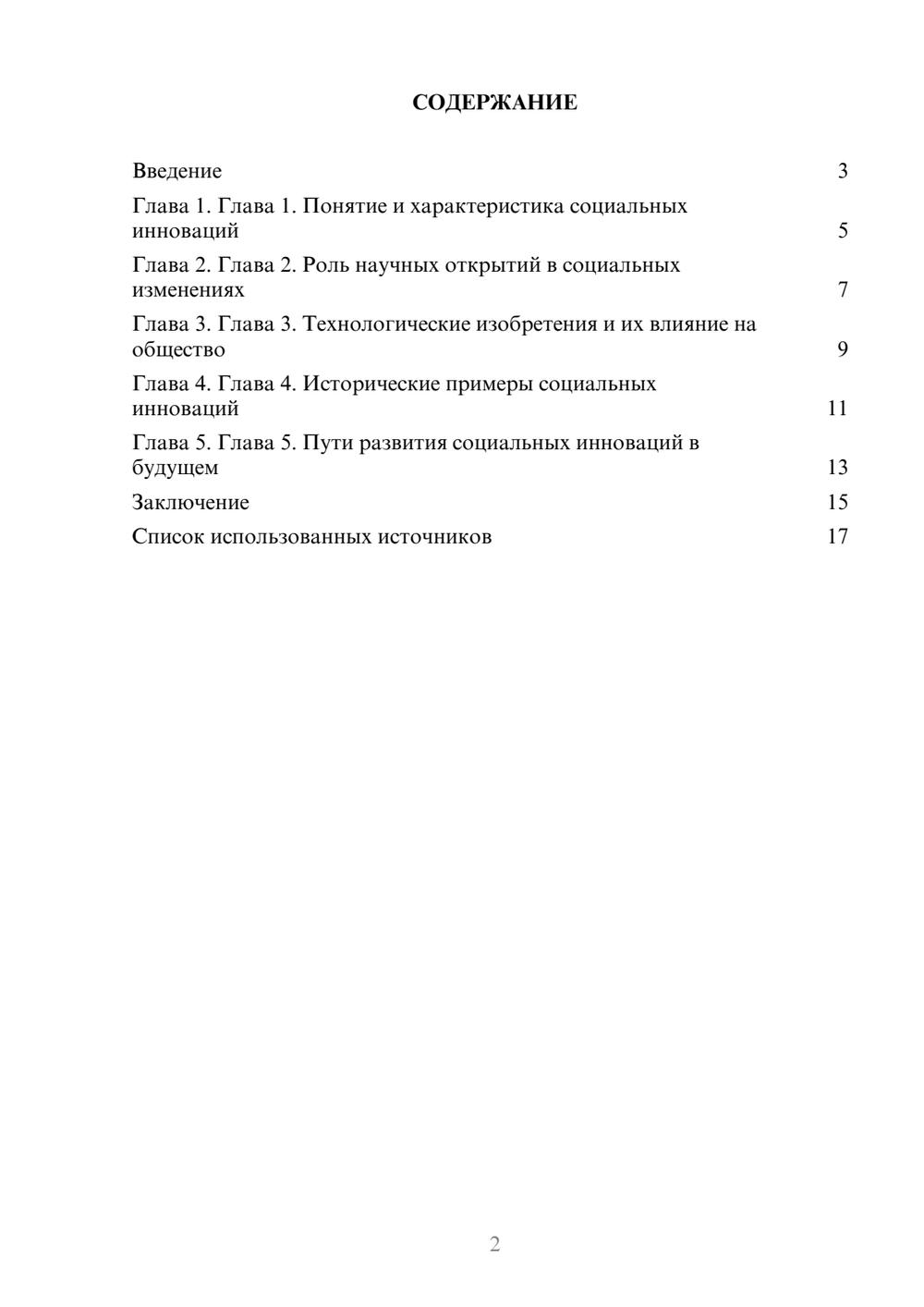 Предпросмотр реферата 2