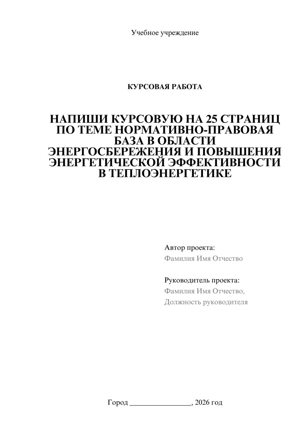 Предпросмотр курсовой работы 1