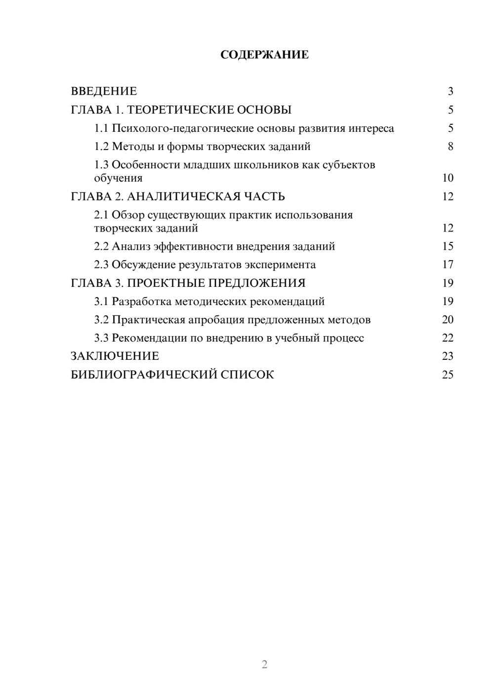 Предпросмотр курсовой работы 2