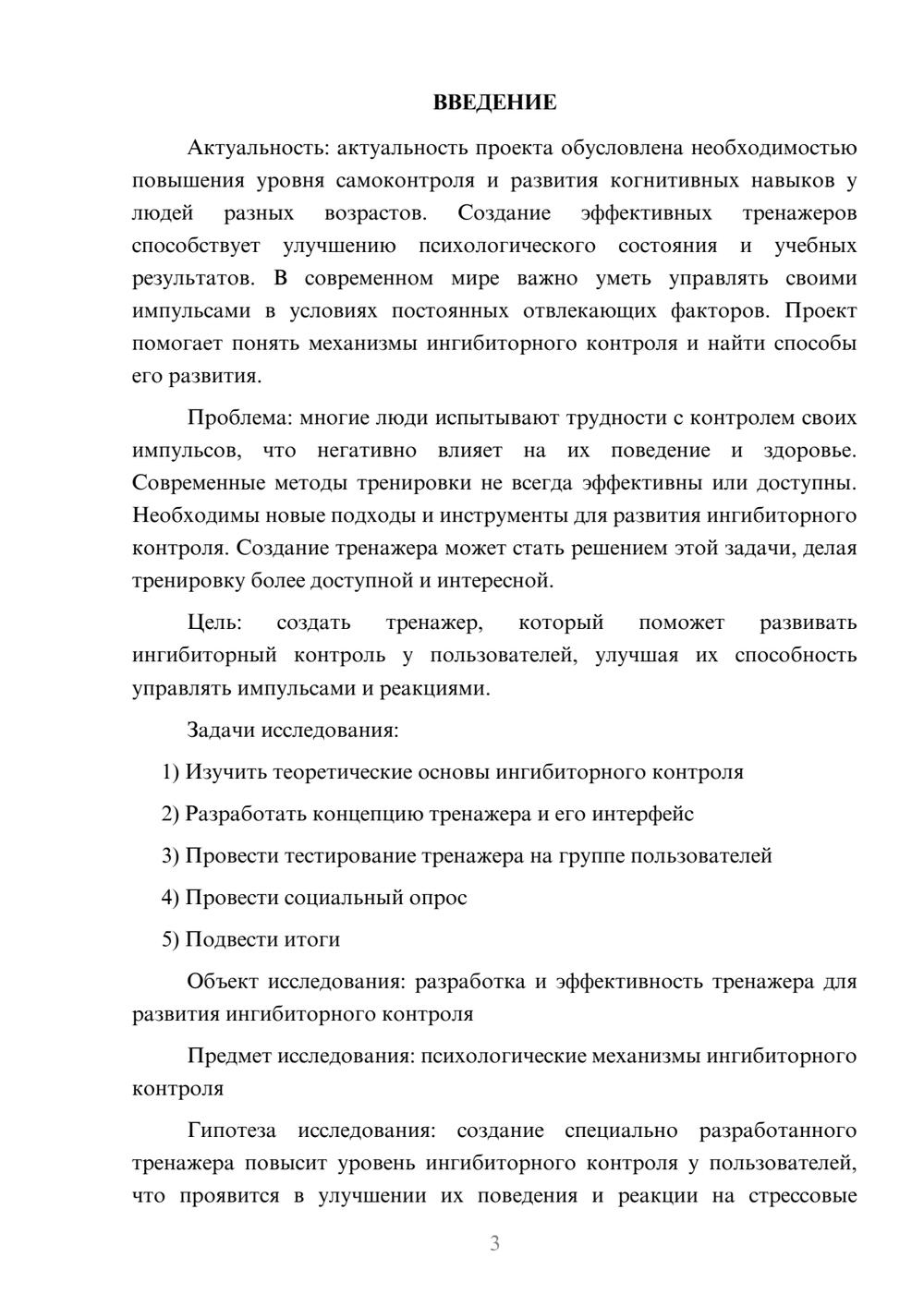 Предпросмотр проекта 3