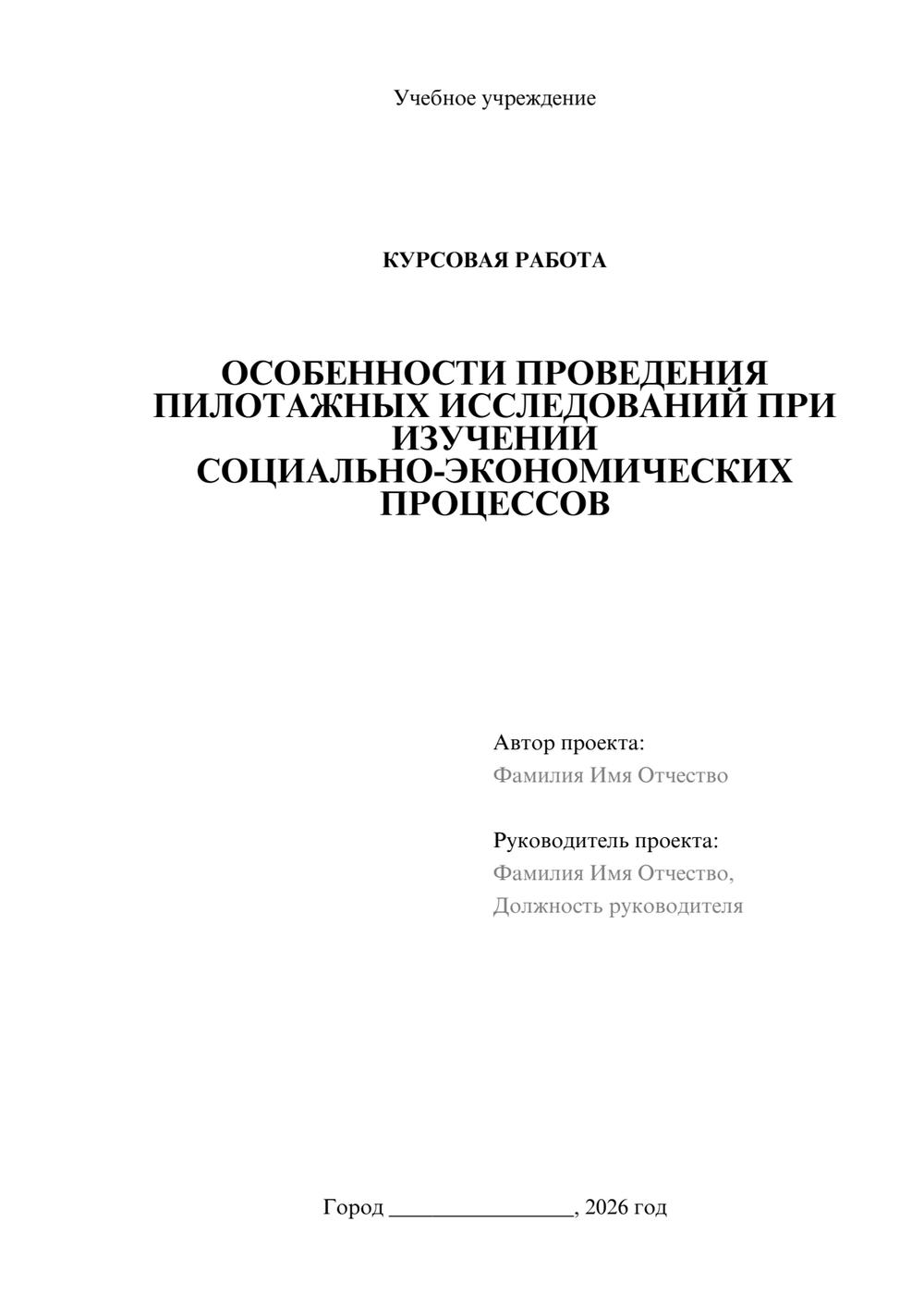 Предпросмотр курсовой работы 1