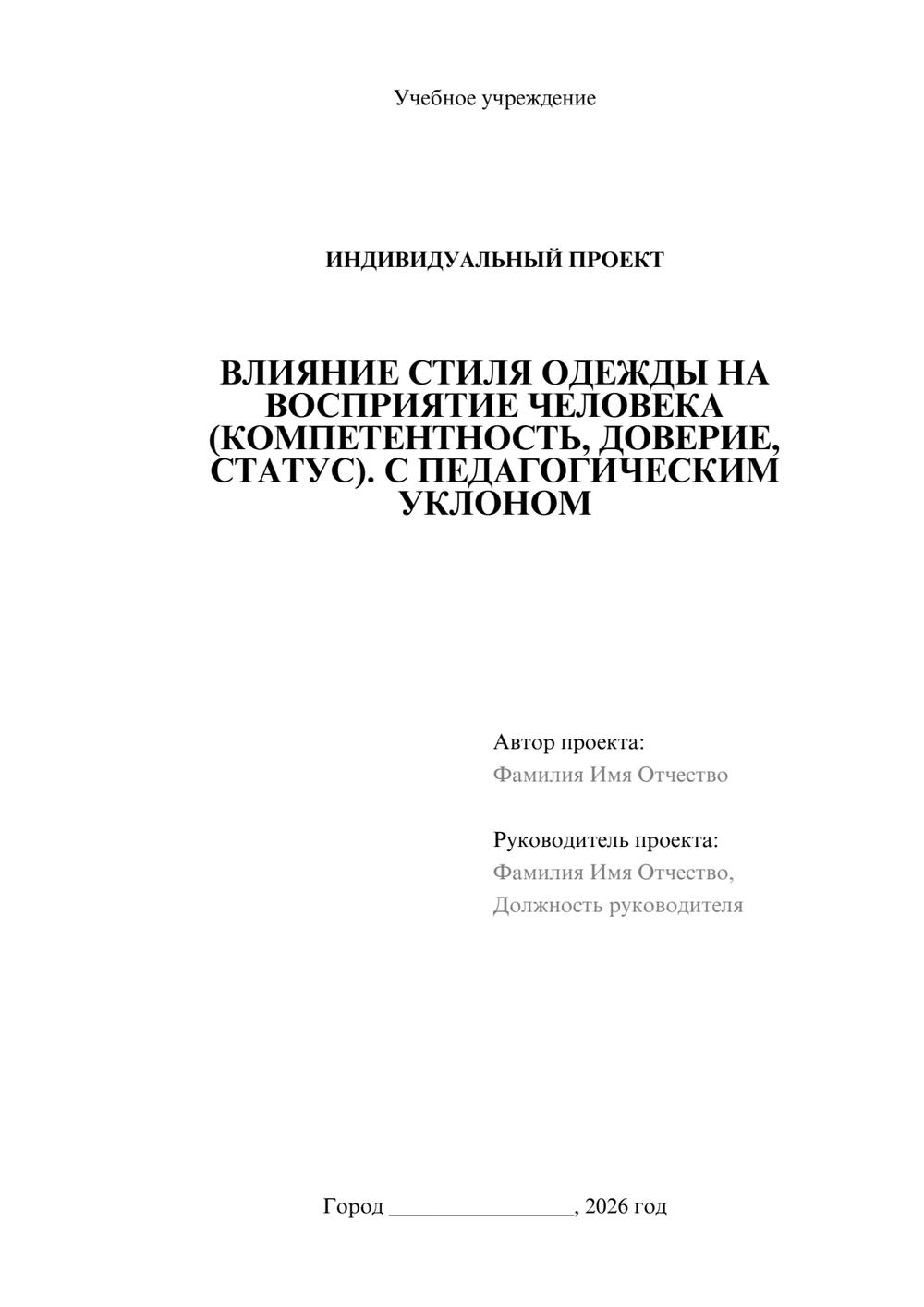 Предпросмотр проекта 1