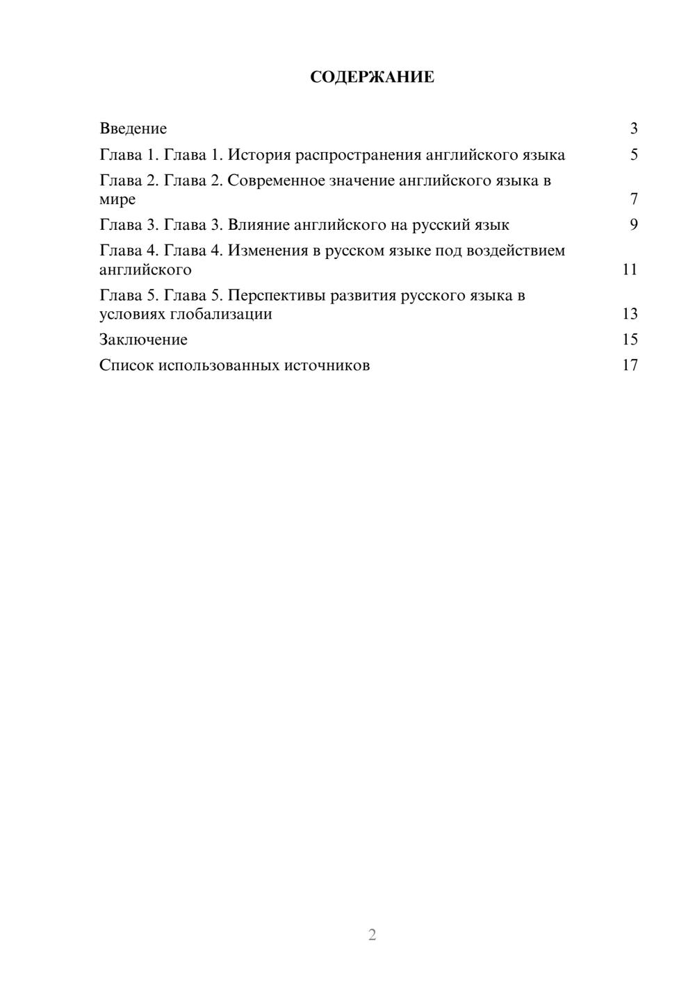Предпросмотр реферата 2