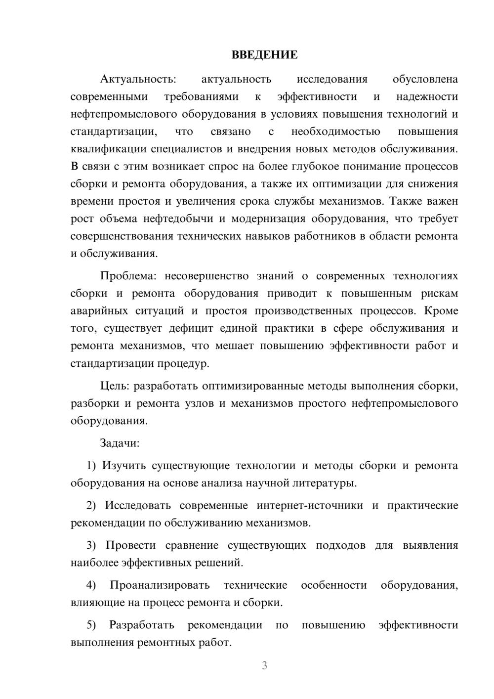 Предпросмотр курсовой работы 3