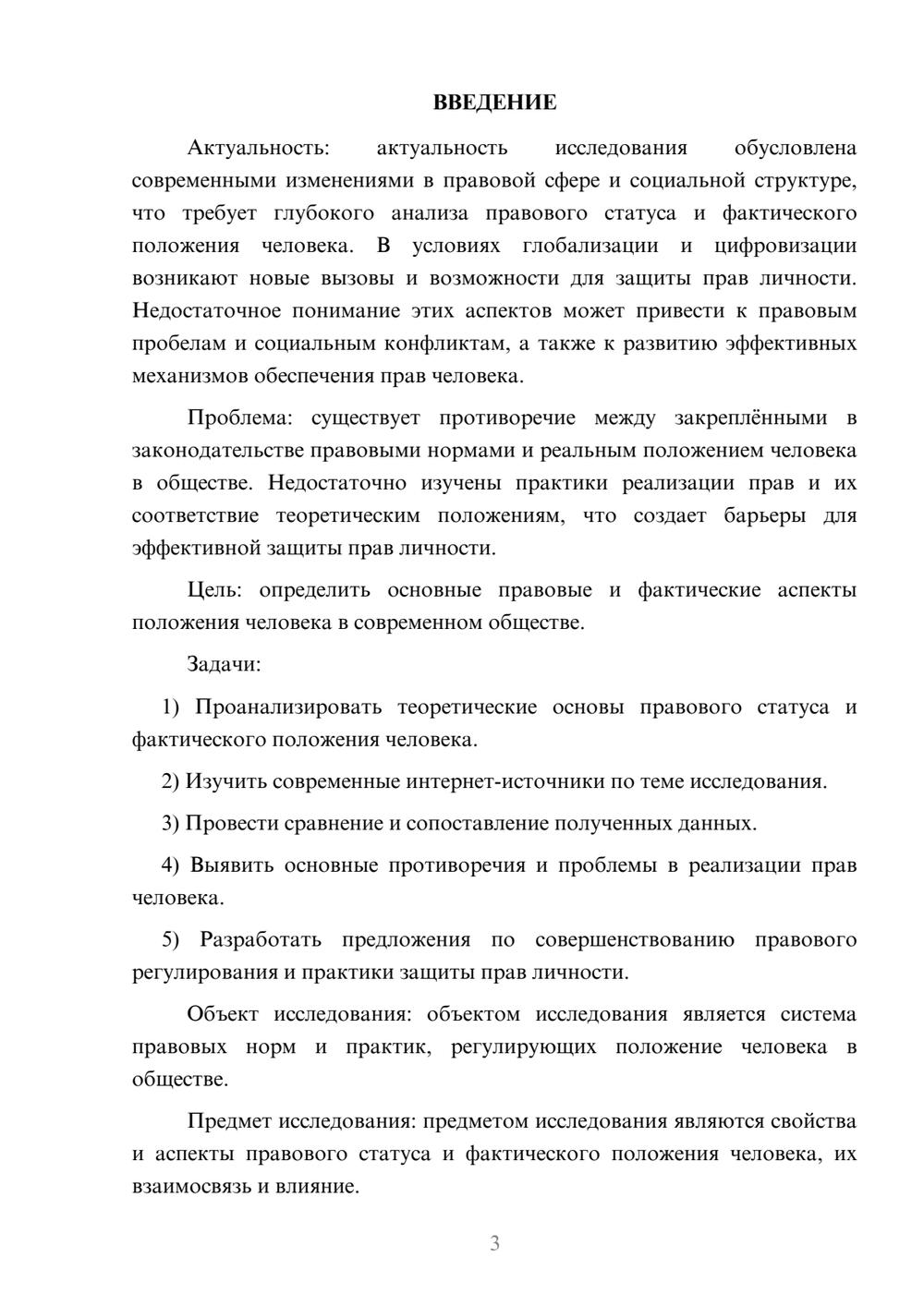 Предпросмотр курсовой работы 3