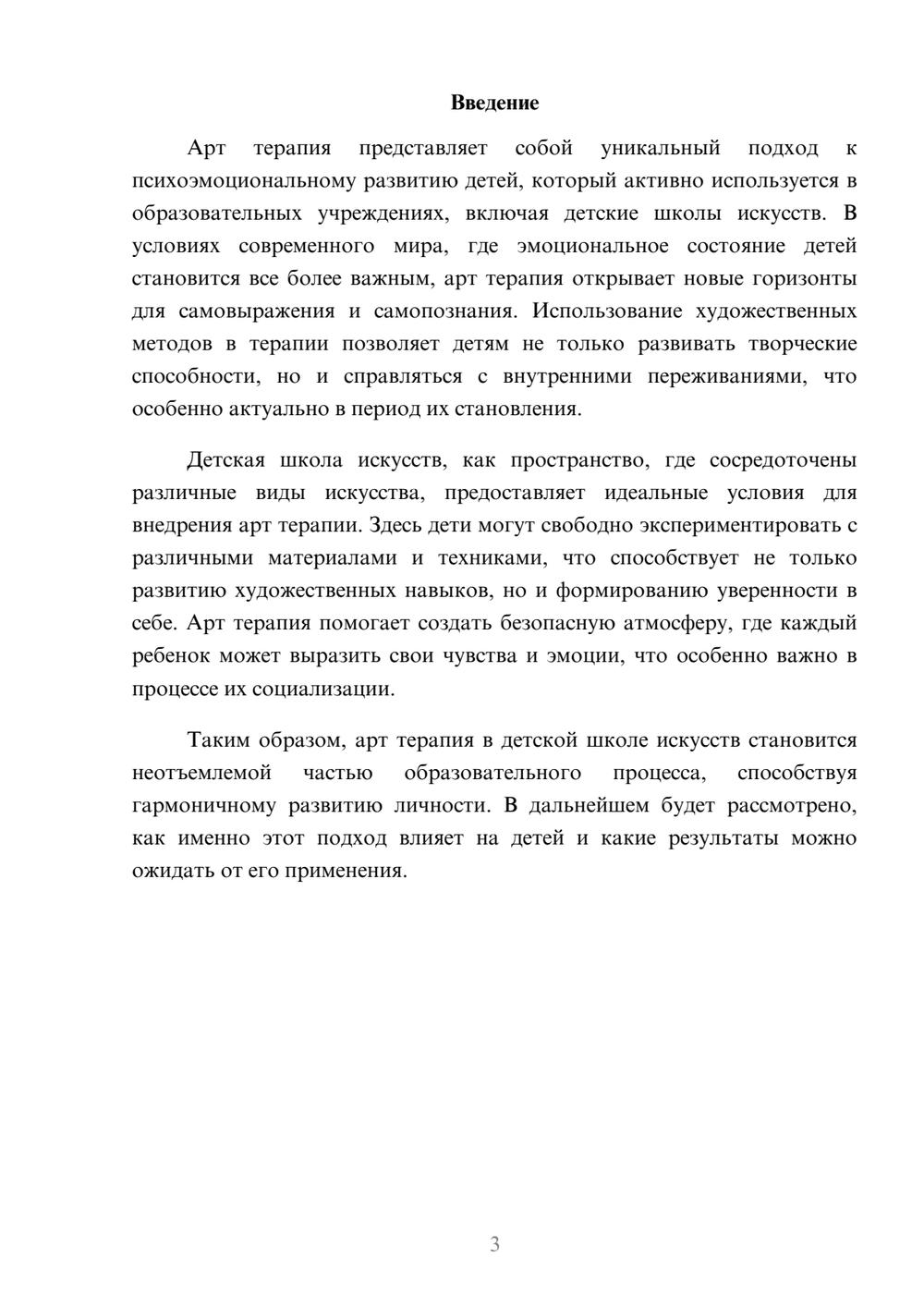 Предпросмотр реферата 3