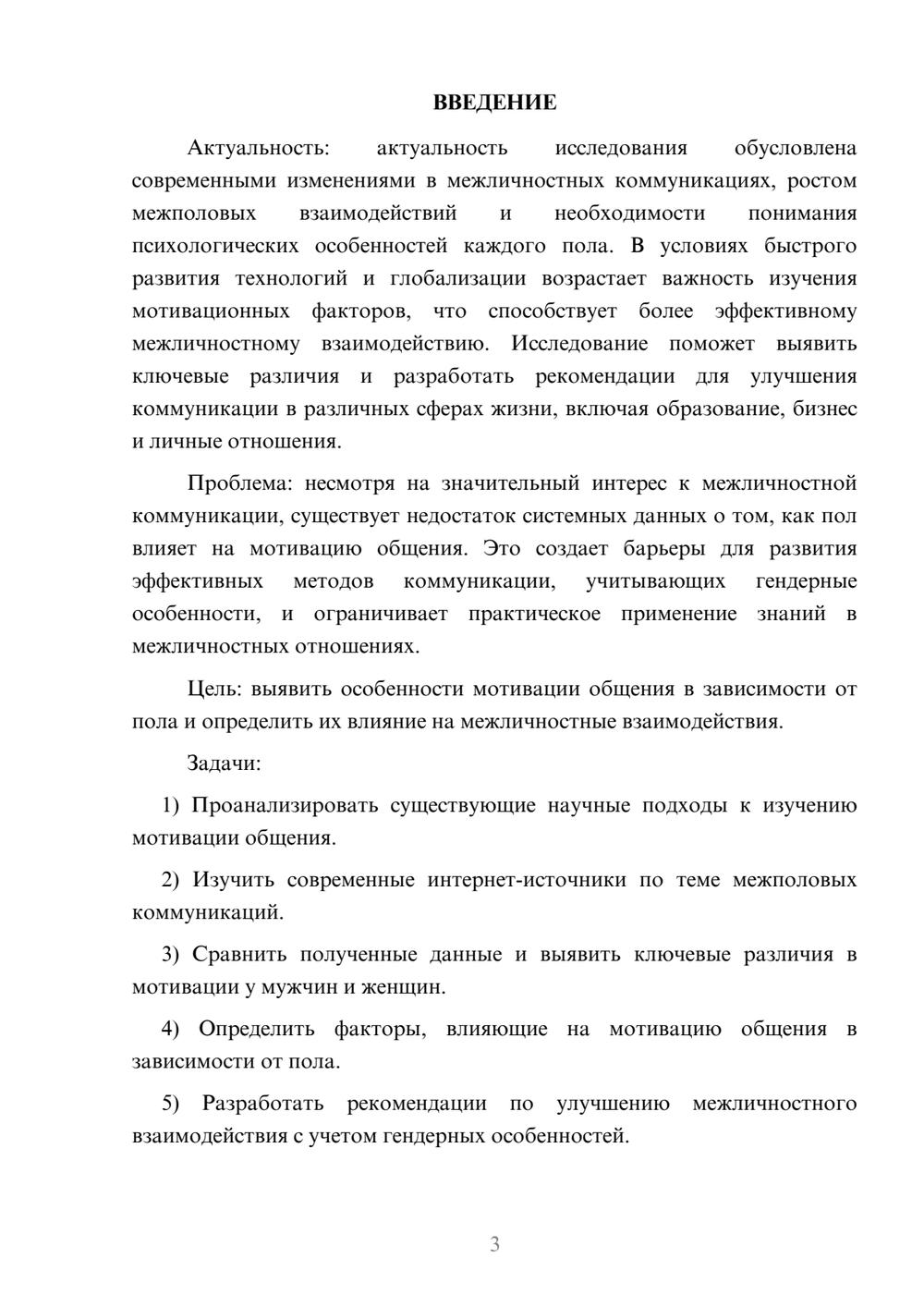 Предпросмотр курсовой работы 3