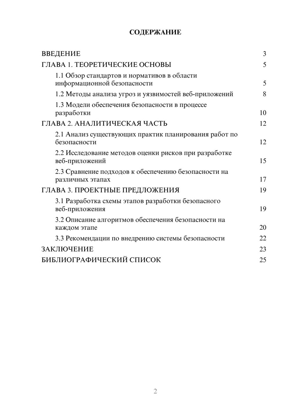 Предпросмотр курсовой работы 2