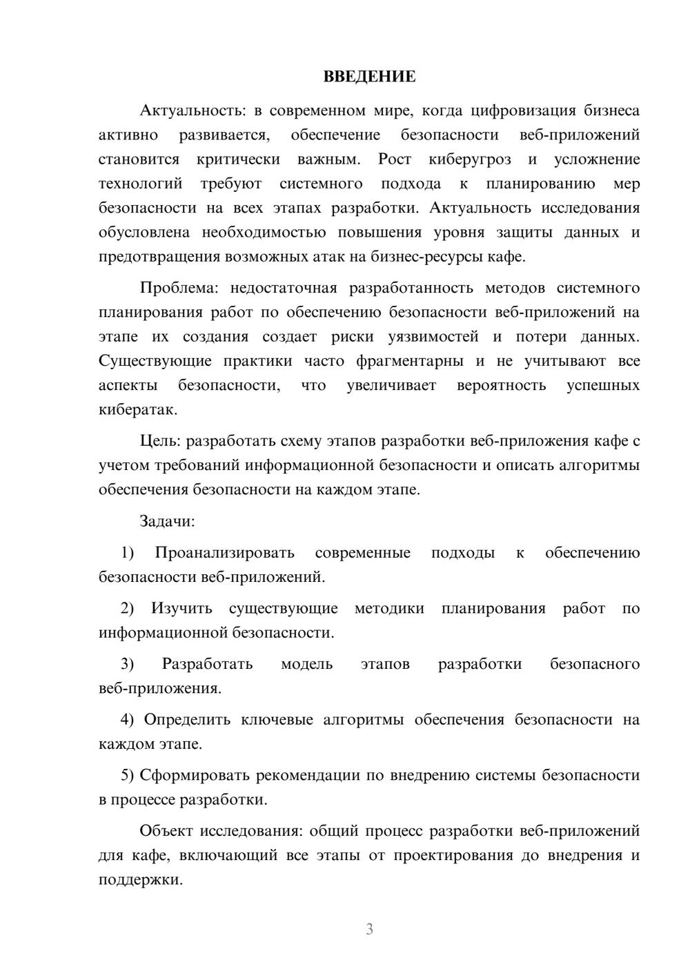 Предпросмотр курсовой работы 3