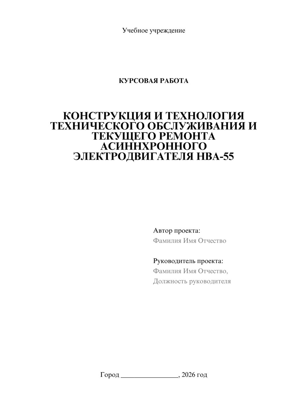 Предпросмотр курсовой работы 1
