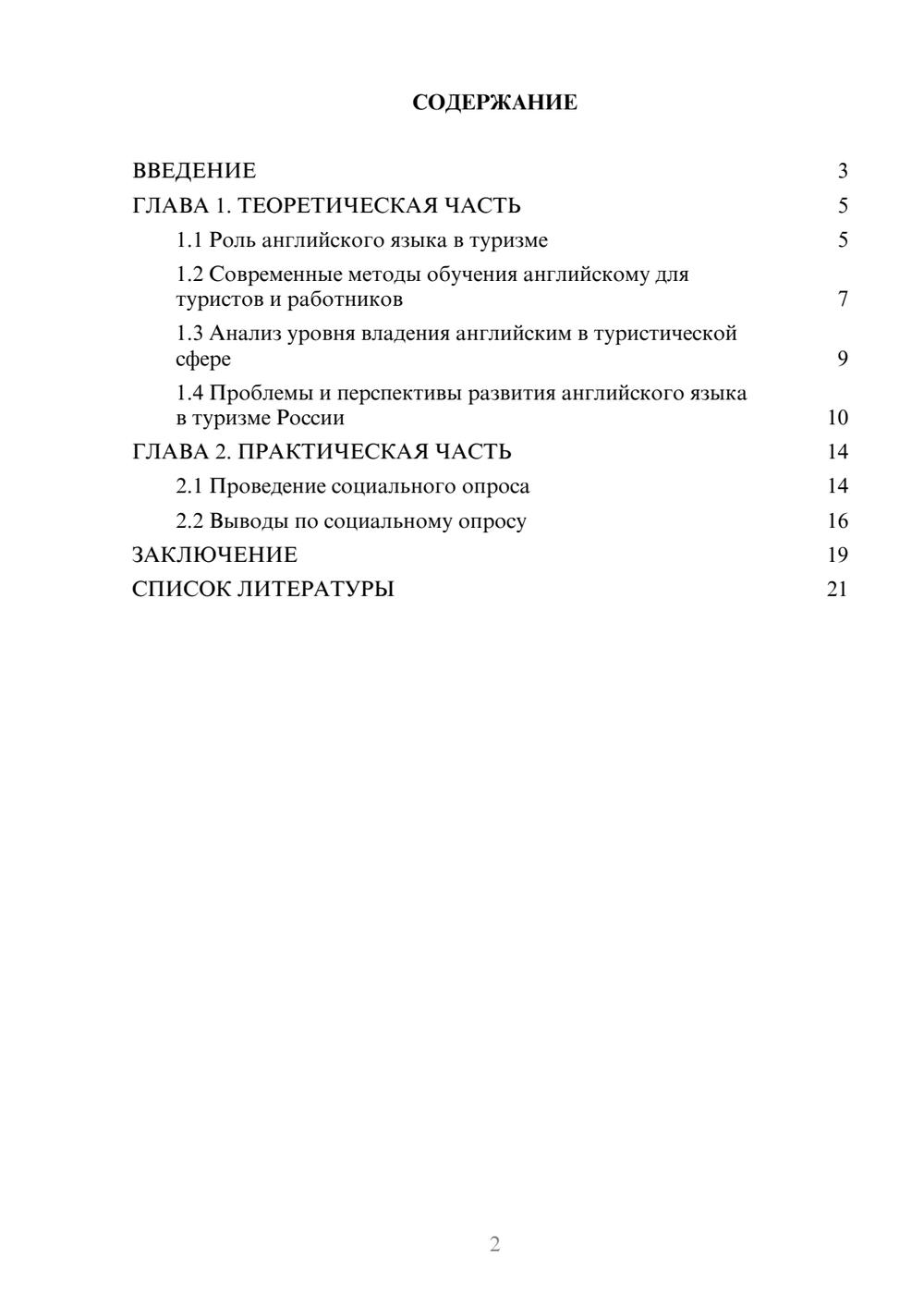 Предпросмотр проекта 2