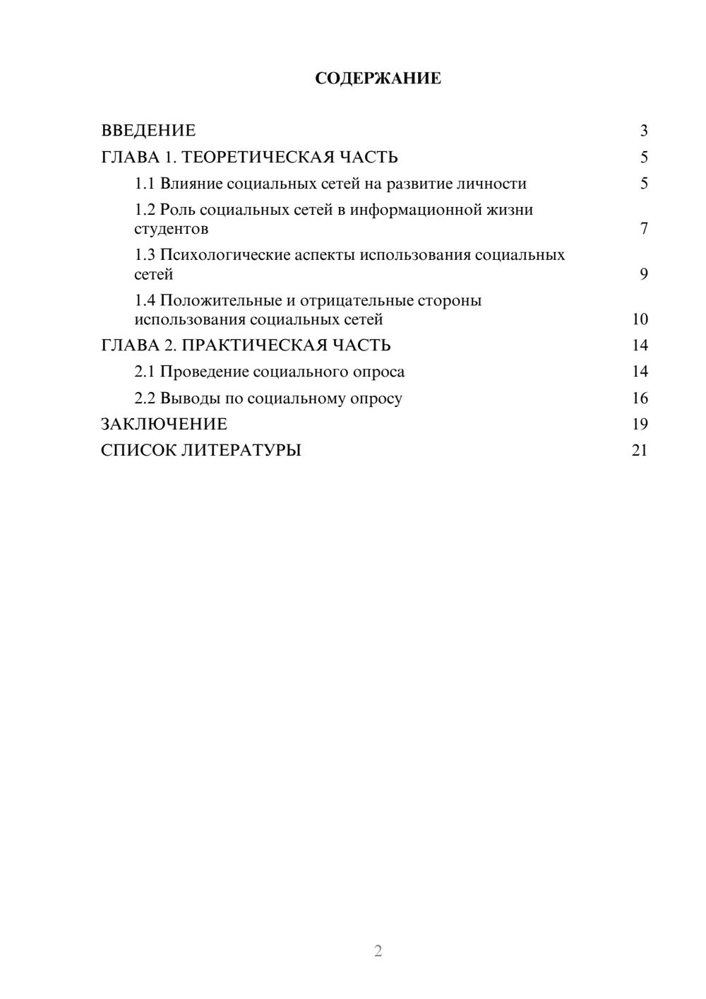 Предпросмотр проекта 2