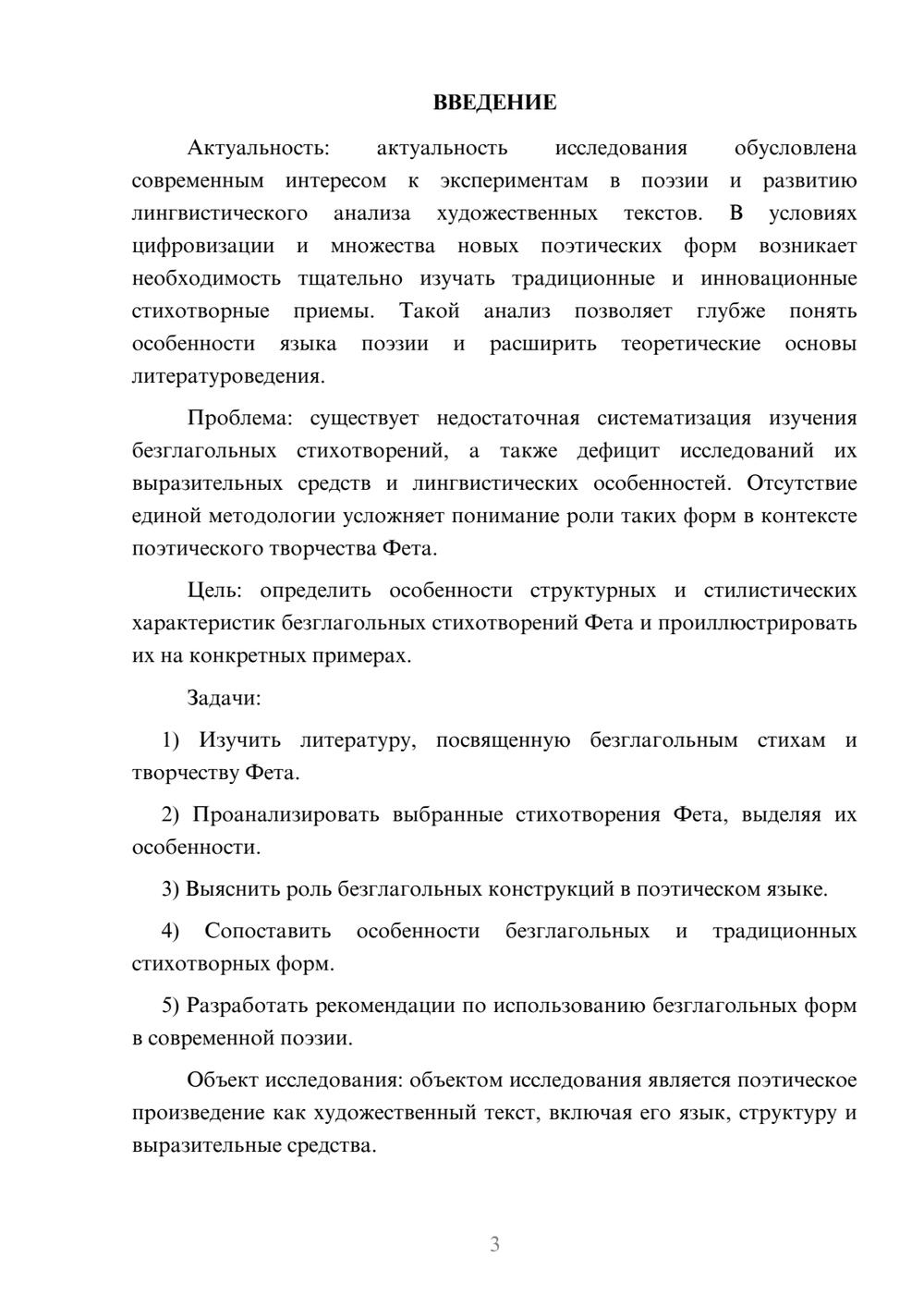 Предпросмотр курсовой работы 3