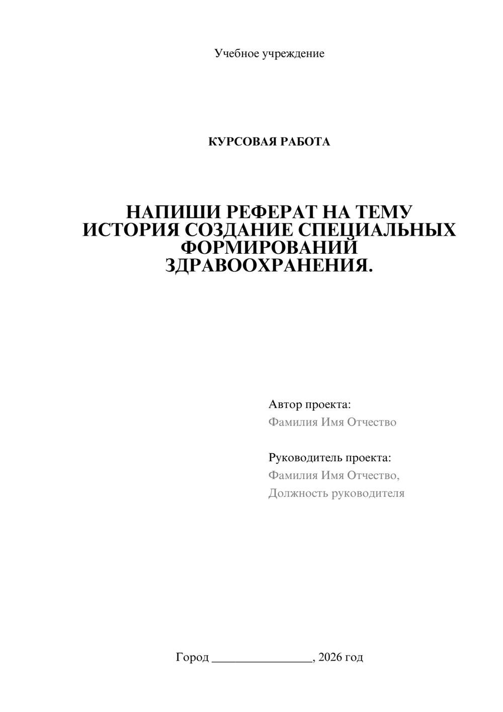 Предпросмотр курсовой работы 1