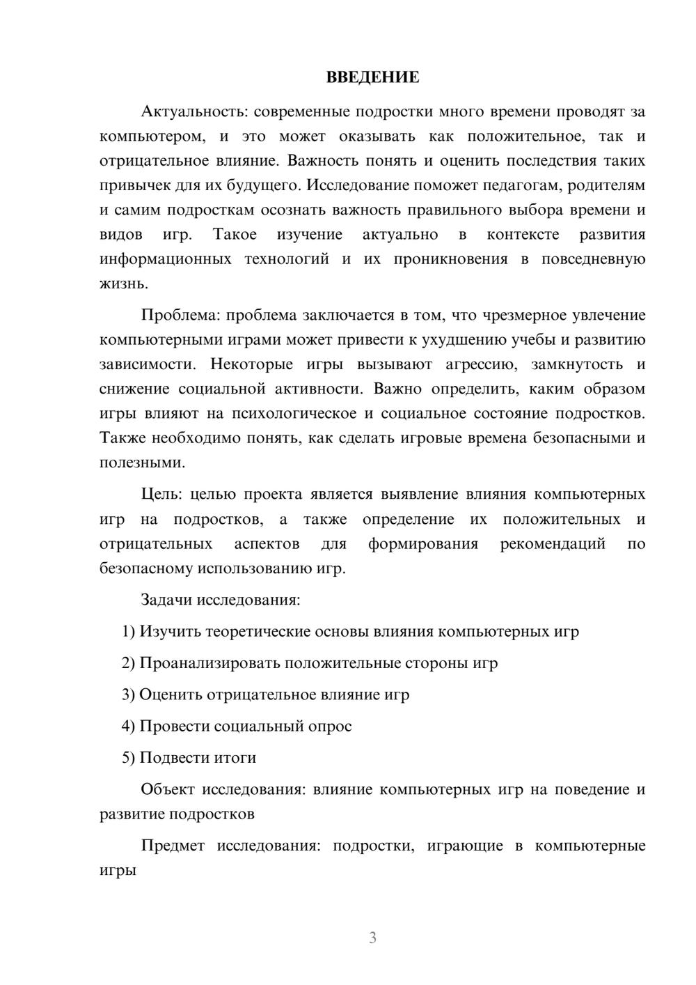 Предпросмотр проекта 3