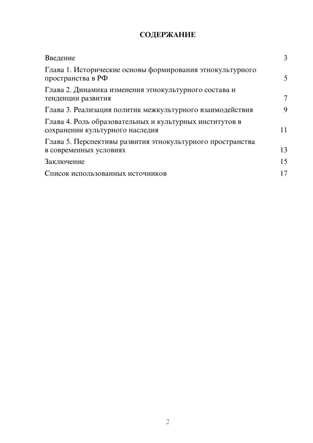 Предпросмотр реферата 2
