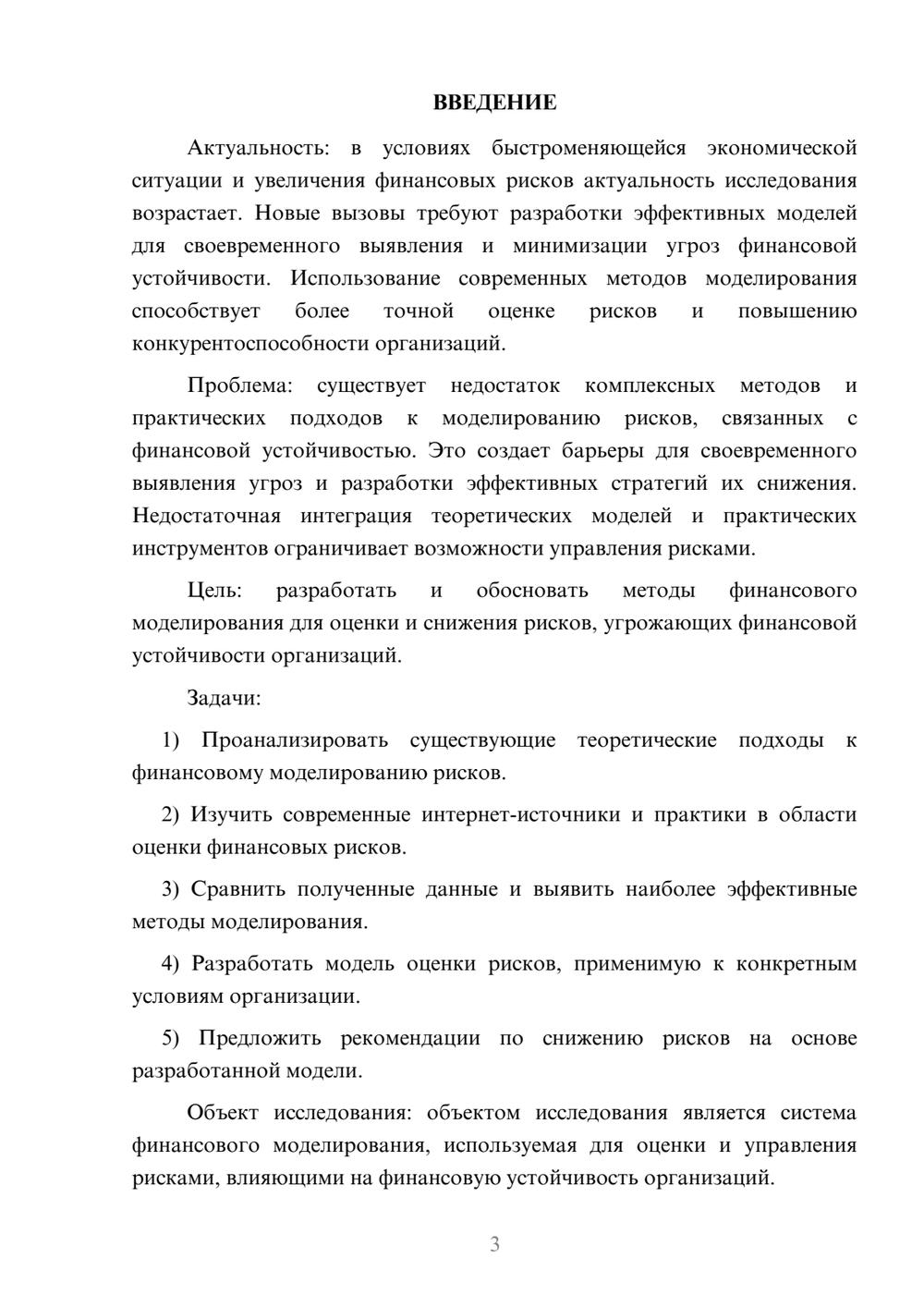 Предпросмотр курсовой работы 3