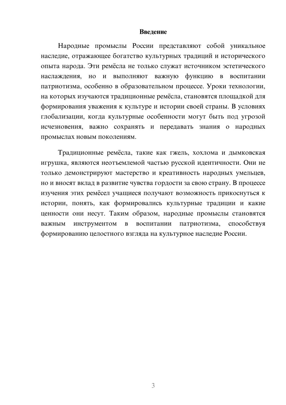 Предпросмотр реферата 3