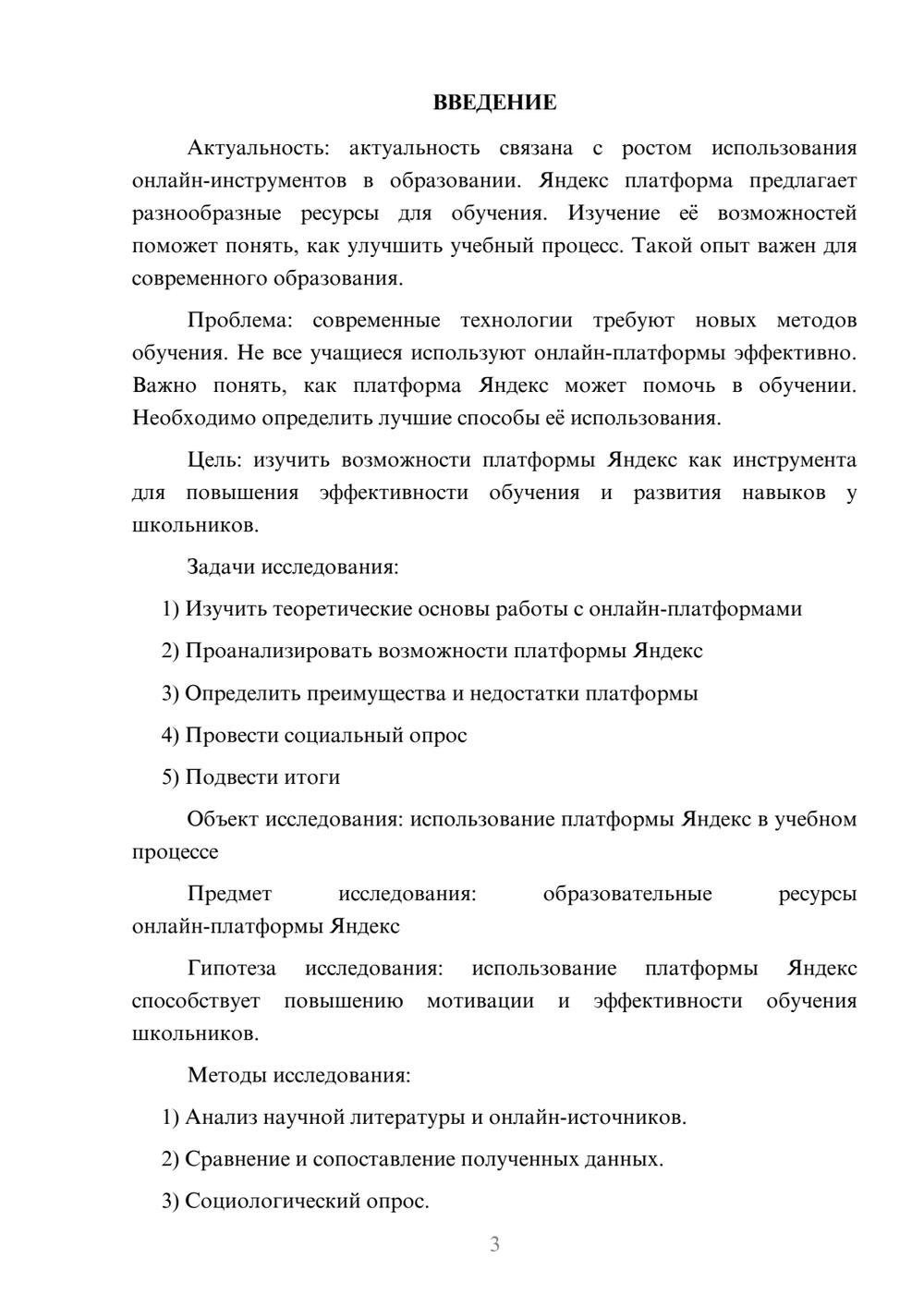 Предпросмотр проекта 3