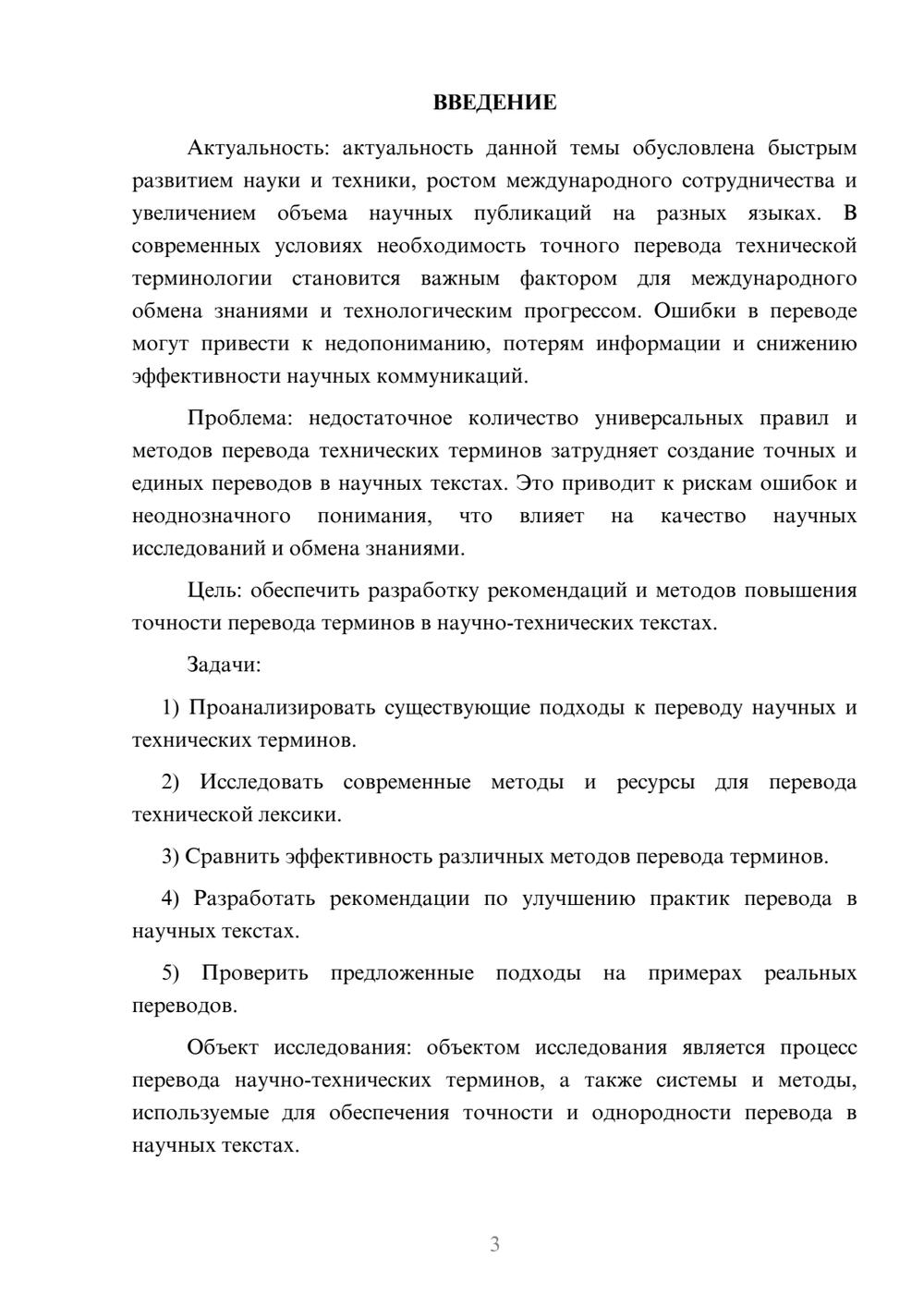 Предпросмотр курсовой работы 3
