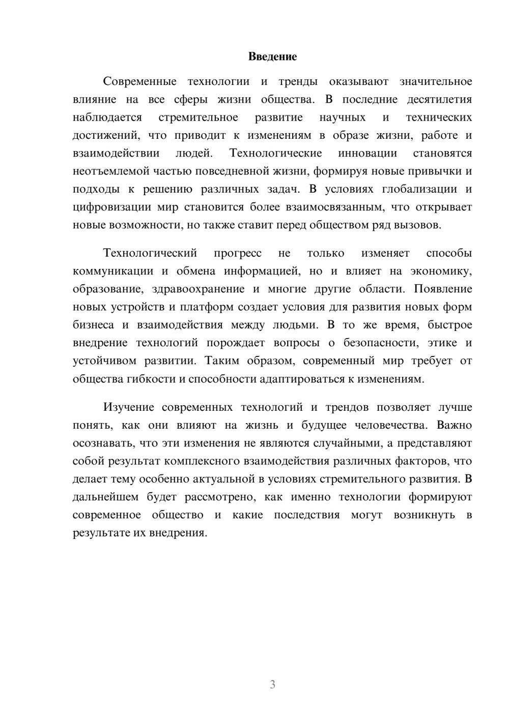Предпросмотр реферата 3