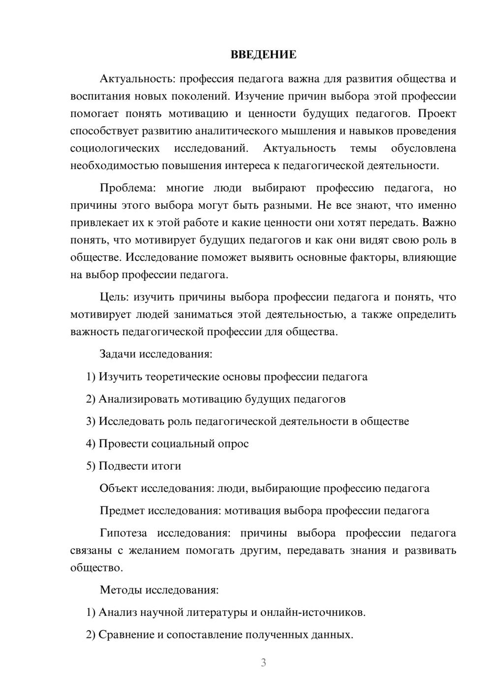 Предпросмотр проекта 3
