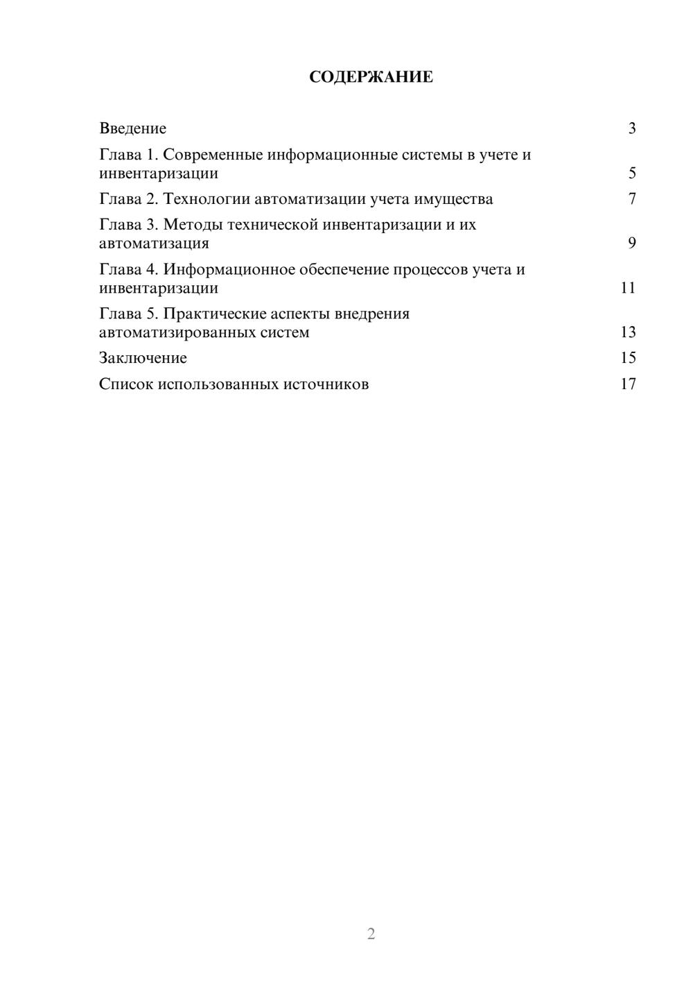 Предпросмотр реферата 2