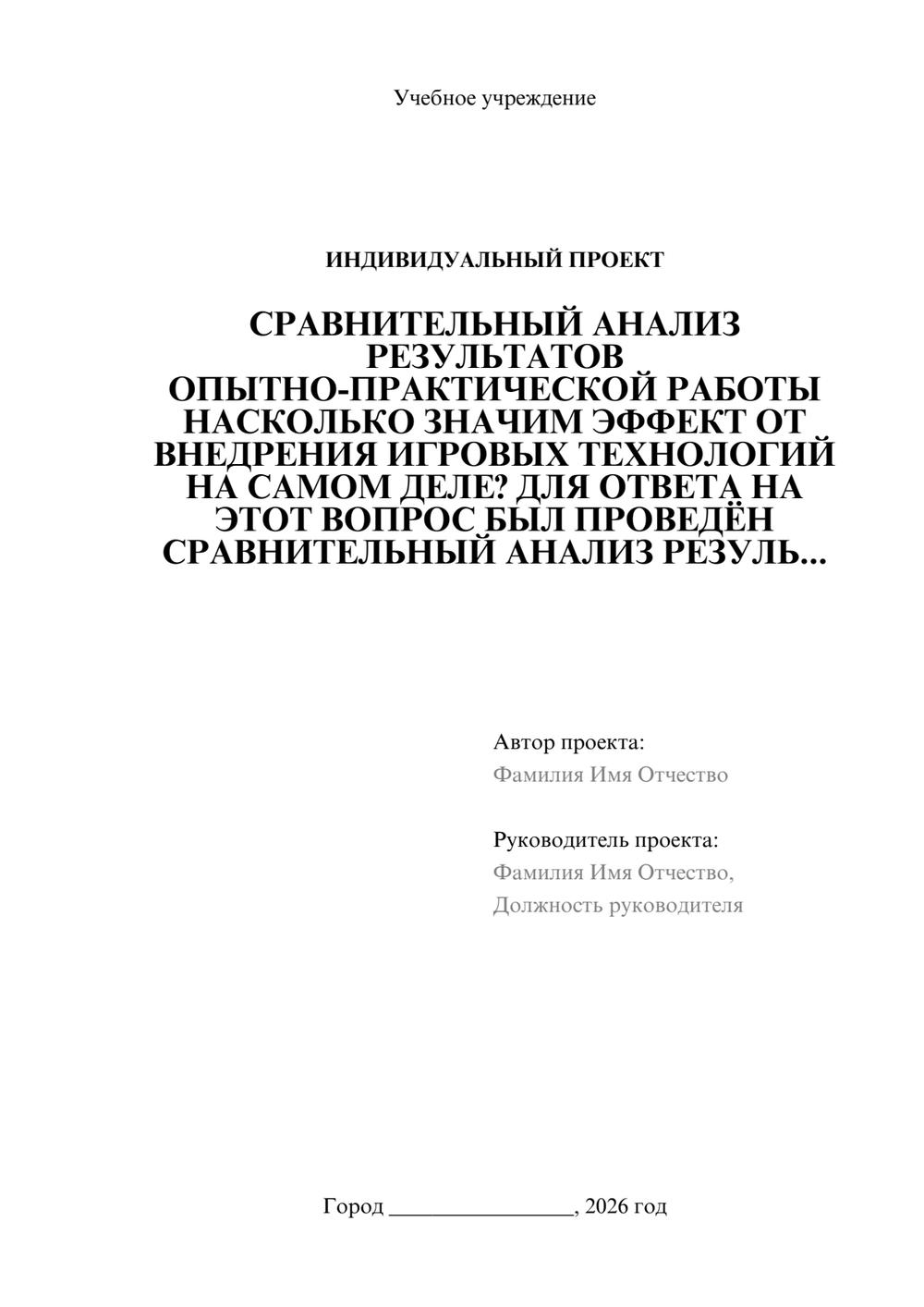 Предпросмотр проекта 1