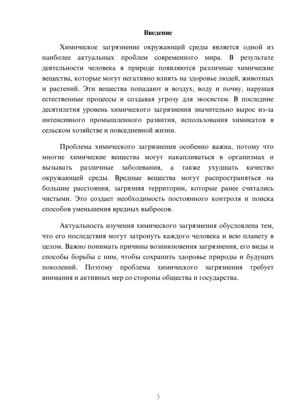 Предпросмотр доклада 3