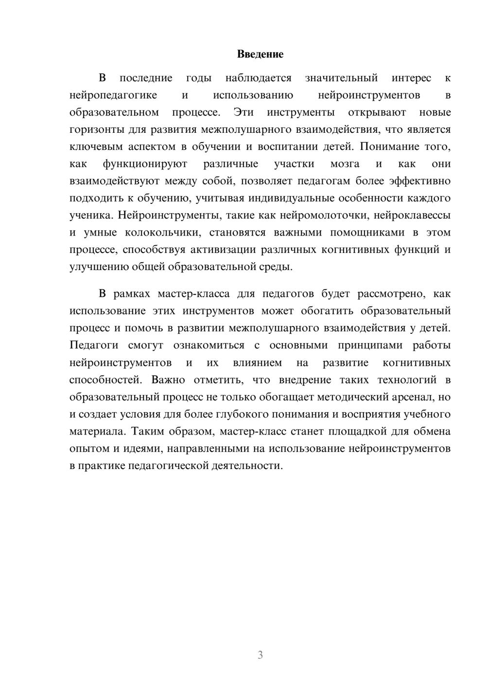 Предпросмотр реферата 3