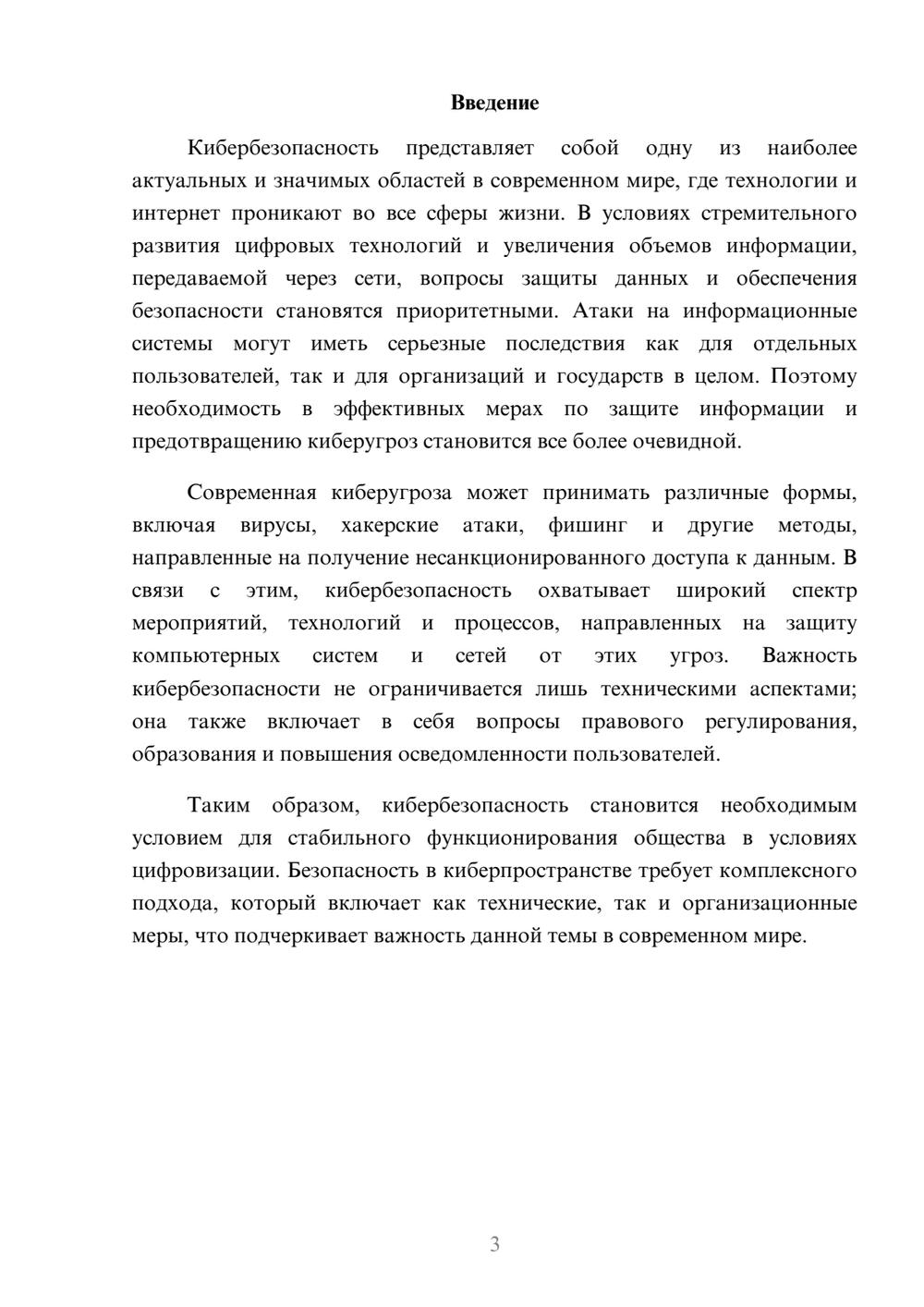 Предпросмотр реферата 3