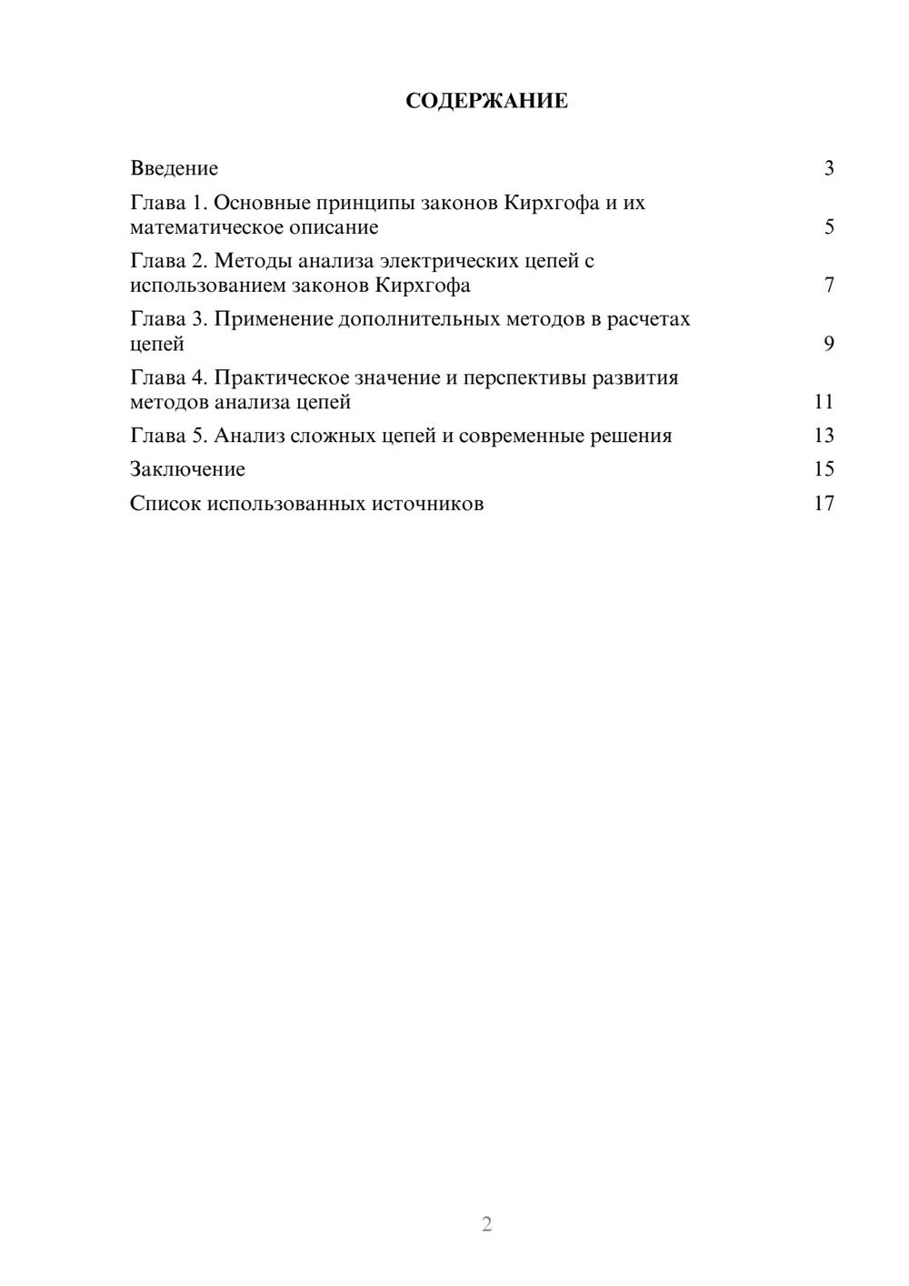 Предпросмотр реферата 2
