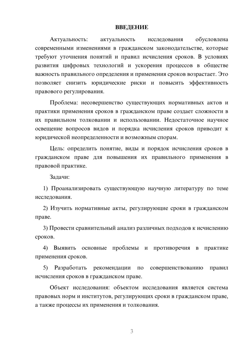 Предпросмотр курсовой работы 3
