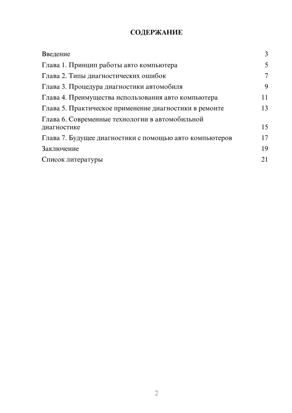 Предпросмотр доклада 2