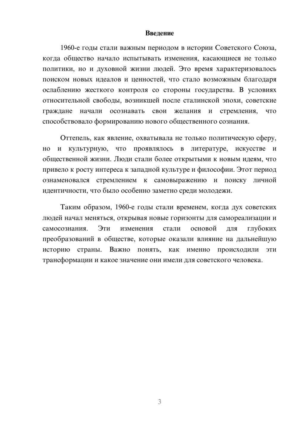 Предпросмотр реферата 3