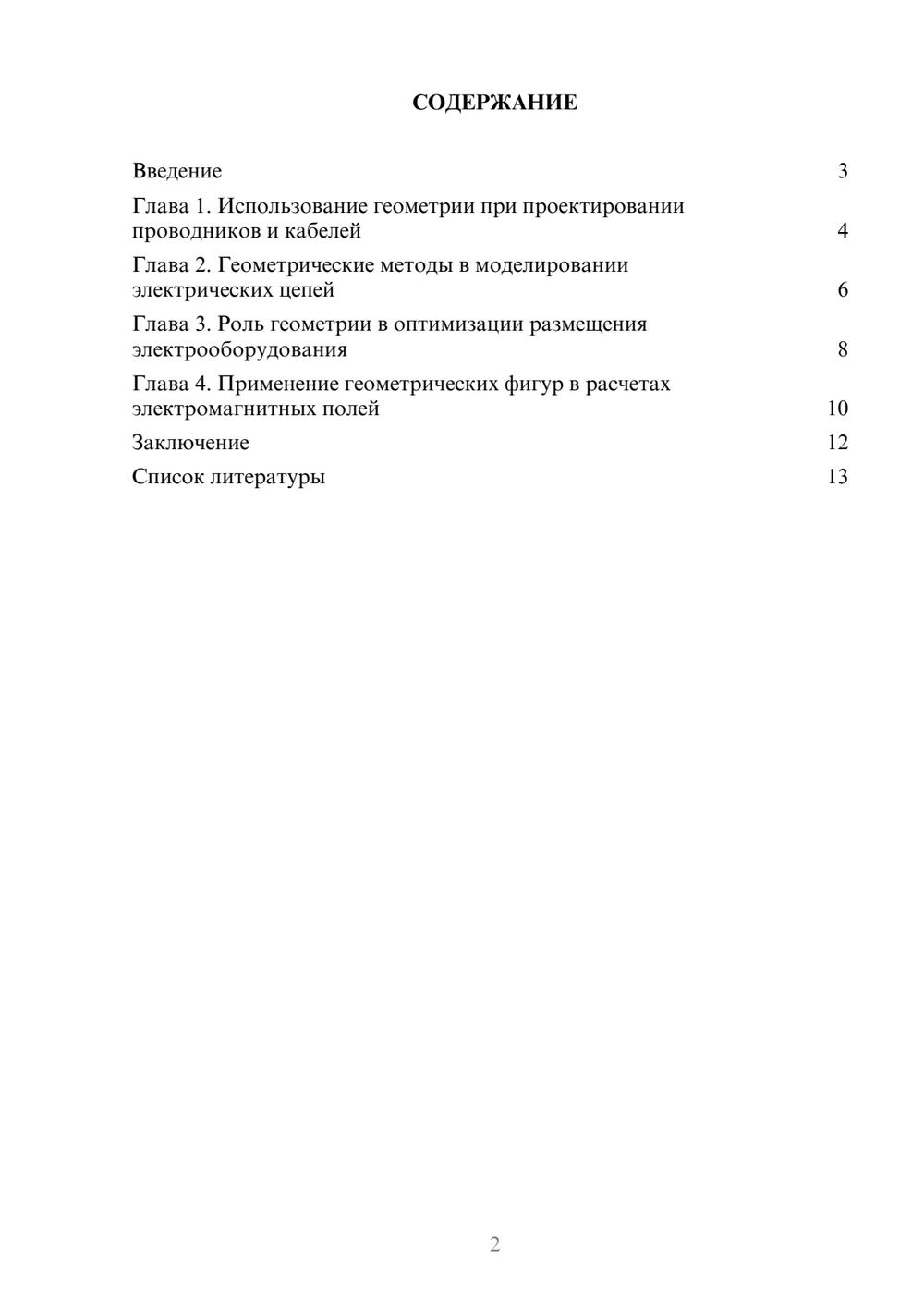 Предпросмотр доклада 2