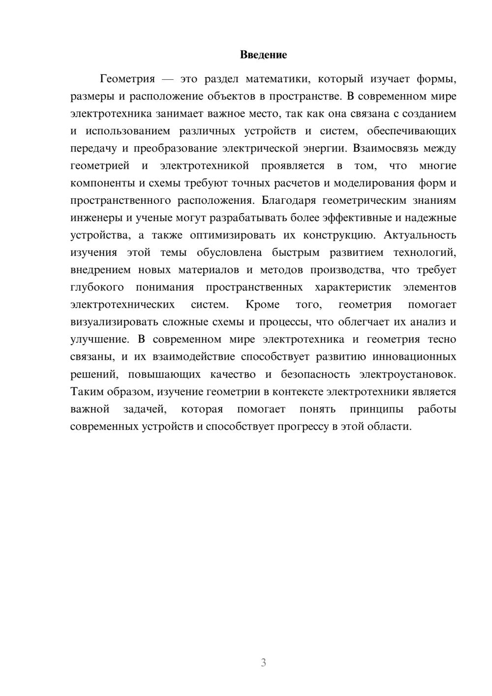 Предпросмотр доклада 3