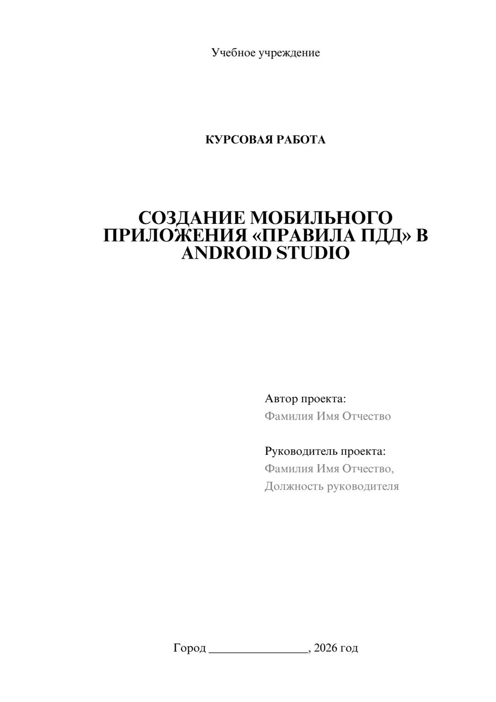 Предпросмотр курсовой работы 1