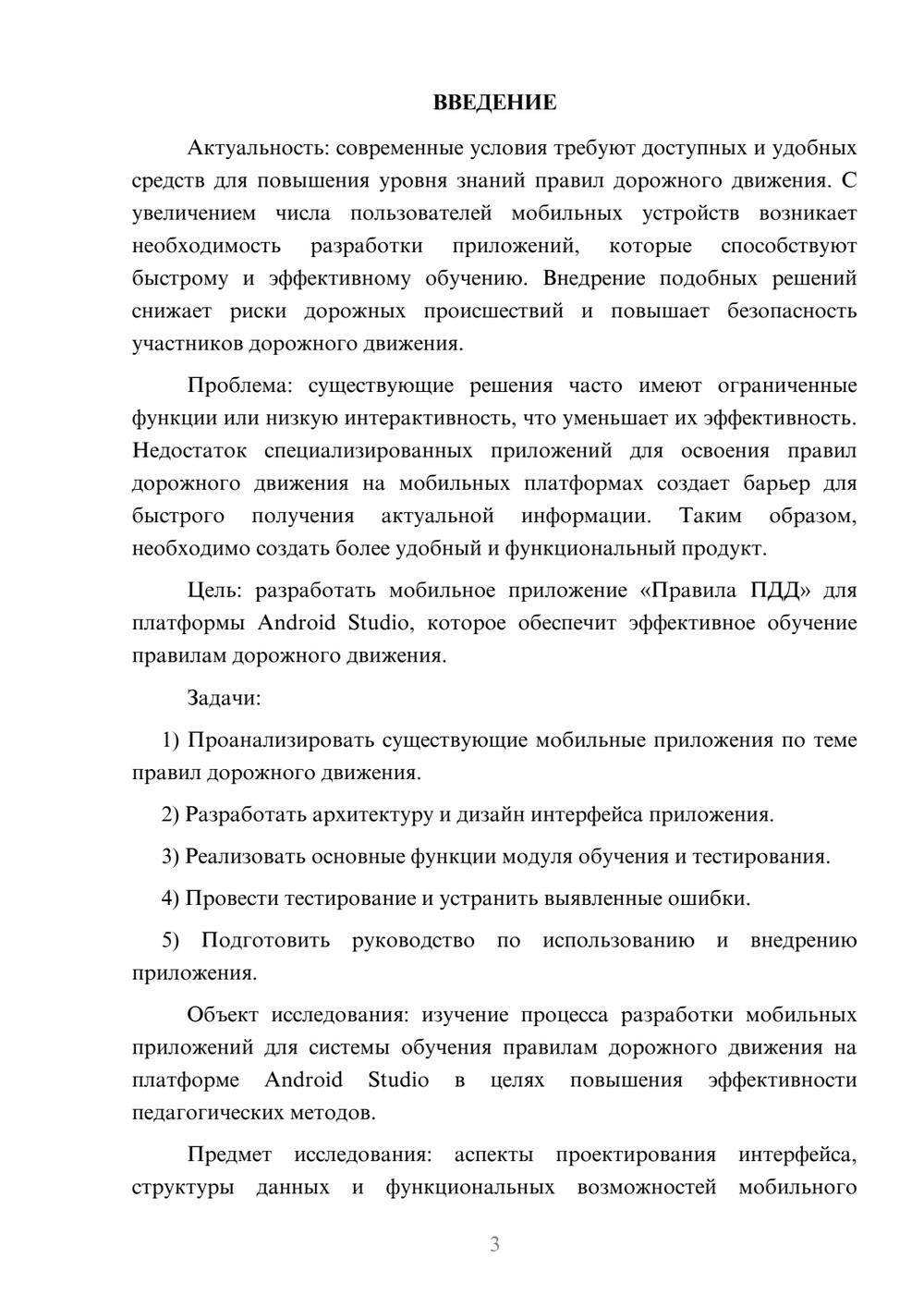 Предпросмотр курсовой работы 3