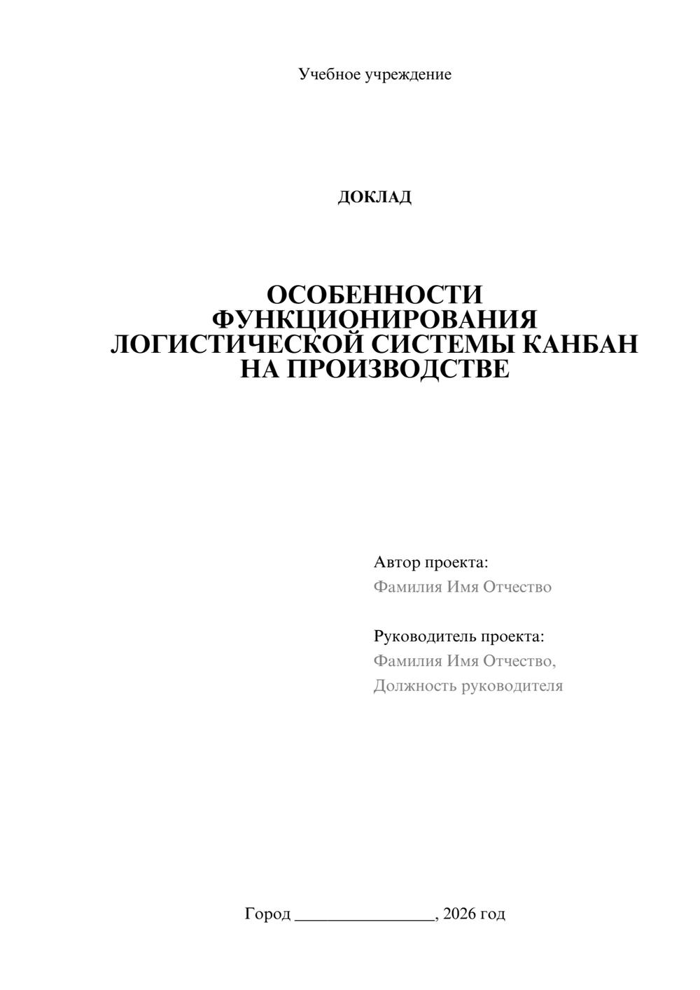 Предпросмотр доклада 1
