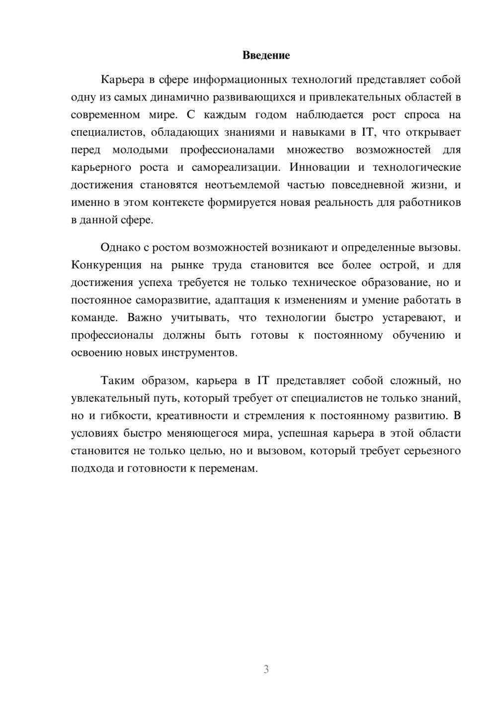 Предпросмотр реферата 3