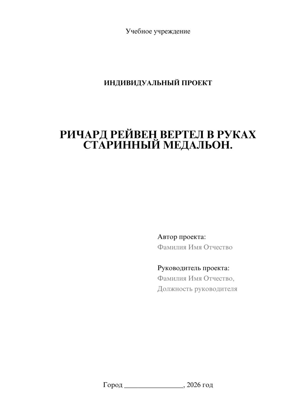 Предпросмотр проекта 1