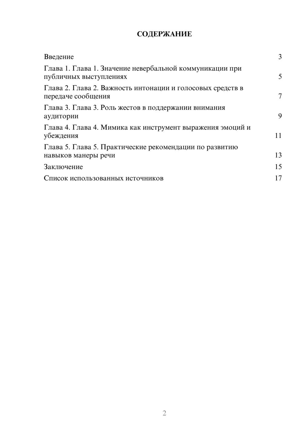 Предпросмотр реферата 2