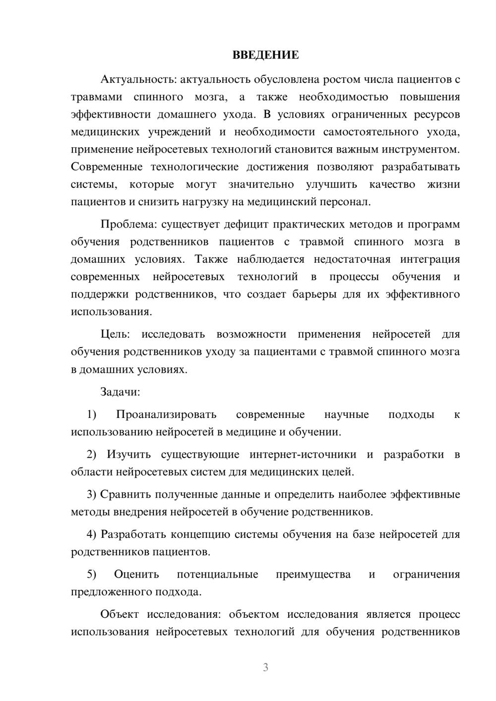 Предпросмотр курсовой работы 3