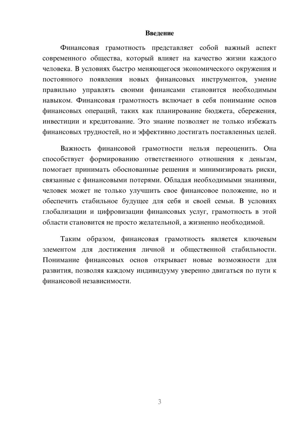 Предпросмотр реферата 3