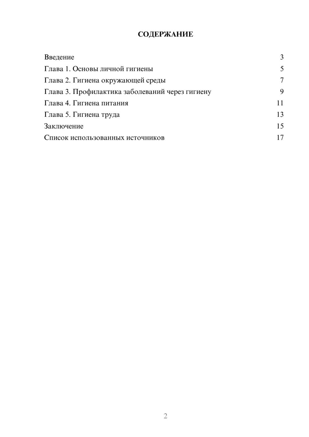Предпросмотр реферата 2