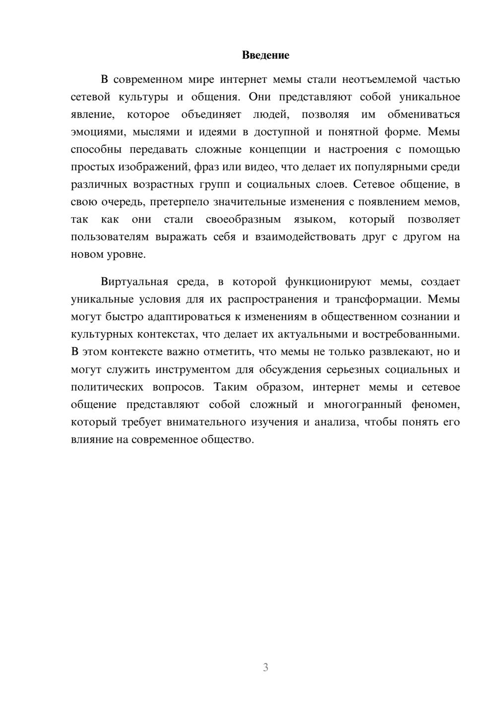 Предпросмотр реферата 3