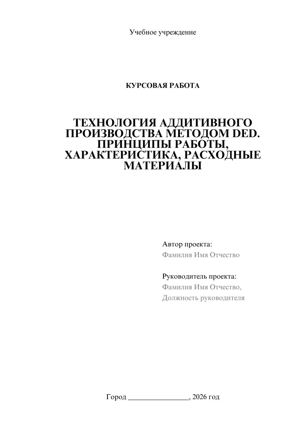 Предпросмотр курсовой работы 1