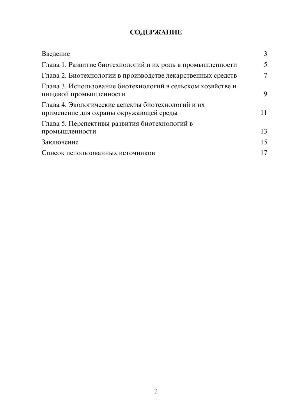 Предпросмотр реферата 2